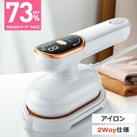 楽天1位【クーポンで3,080円！SS限定】 アイロン スチームアイロン アイロン ハンディ 衣類 スチーマー …