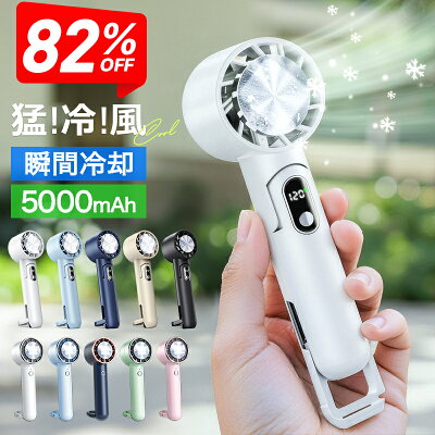 120段階 携帯扇風機