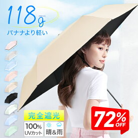 楽天1位【クーポンで2,000円！SS限定】 日傘 折りたたみ 軽量 折りたたみ傘 日傘 折りたたみ 新色追加 完全遮光 100%uvカット JIS認証済 折り畳み傘 6本骨 紫外線対策 UPF 50+ メンズ レディース コンパクト 通勤 通学 熱中症対策 おりたたみ傘 晴雨兼用 男女兼用 父の日