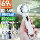 楽天1位★テレビ紹介【クーポンで950円〜SS限定】 ハンディファン 冷却プレート 120段階 携帯扇風機 5000mAh 3200mAh …