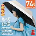 SS限定破格1,480円〜【楽天年間1位！形状記憶特許品】 日傘 折りたたみ傘 完全遮光 JIS認証済 遮熱率59％ 自動開閉 De…