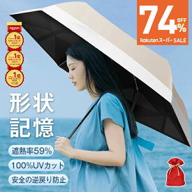 SS限定破格1,480円〜【楽天年間1位！形状記憶特許品】 日傘 折りたたみ傘 完全遮光 JIS認証済 遮熱率59％ 自動開閉 DeliToo 傘 超軽量 わずか240g 折り畳み傘 6本骨 uvカット UPF 50+ 紫外線対策 日焼け対策 メンズ レディース 軽量 晴雨 花粉対策 父の日 ギフト