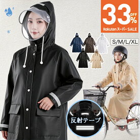 楽天1位【クーポンで2,980円！SS限定】 レインコート 自転車 通学 通勤 リュック ヘルメット対応 保育園 レインポンチョ 二重ツバ 反射テープ アウトドア キャンプ 防災 バイク 野外フェスレインコート 安全ロング丈 クリア視野 リュック対応 ランドセル対応 ポケット付