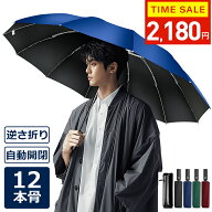 クーポンで2,180円【楽天1位】 折りたたみ傘 日傘 12本骨 折り畳み傘 自動開閉 軽量 逆さ傘 大きい 折り…
