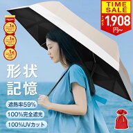 【楽天年間1位！形状記憶特許品】4/10迄38％OFFクーポン！ 日傘 折りたたみ傘 完全遮光 JIS認証済 遮熱率…