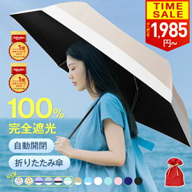 年間ランキング1位【暑さ対策全力応援！1,985円〜★開いたら-18℃】 日傘 折りたたみ 完全遮光 JIS認証済 遮熱率59％ 自動開閉 DeliToo 傘 超軽量 わずか240g 折り畳み傘 6本骨 uvカット 紫外線対策 日焼け対策 メンズ レディース ワンプッシュ 軽量 おりたたみ傘 晴雨兼用