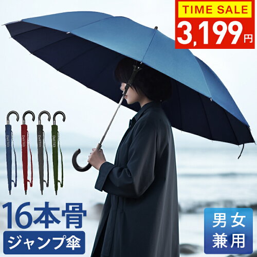 クーポン で3 199円 雨傘 長傘 超撥水 16本骨 ジャンプ 傘 直径115cm DeliToo 傘 グラスファイ...