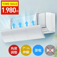 クーポンで1,980円【楽天1位】 エアコン 風よけ カバー 最新型 結露防止 60cm/90cm 冷房対策 180°角度調…