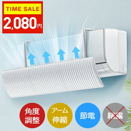 クーポンで1点2,080円【楽天1位】 エアコン 風よけ カバー 最新型 結露防止 60cm/90cm 冷房対策 180°角…