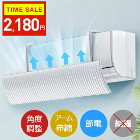 クーポンで2,180円【楽天1位】 エアコン 風よけ カバー 最新型 結露防止 60cm/90cm 冷房対策 180°角度調整 10段階アーム伸縮 エアコン風向き調整 風除け 風の直撃防止 長さ調整可 エアコン風よけカバー 風向き 換気 エアコンルーバー 冷房 暖房 節電 父の日 ギフト