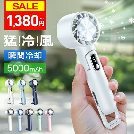 猛暑対策応援→1380円～【楽天1位★テレビ紹介】 ハンディファン 冷却プレート 携帯扇風機 5000mAh 3200mAh クーラー 冷却プレート 強風 冷却モード 扇風機 卓上 小型扇風機 ハンディ扇風機 手持ち扇風機 腰掛け扇風機 usb充電式 扇風機 usb ネッククーラー