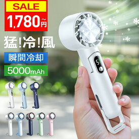 クーポンで1,780円～【楽天1位★テレビ紹介】 ハンディファン 冷却プレート 携帯扇風機 5000mAh 3200mAh クーラー 冷却プレート 強風 冷却モード 扇風機 卓上 小型扇風機 ハンディ扇風機 手持ち扇風機 腰掛け扇風機 usb充電式 扇風機 usb ネッククーラー Youtuba ギフト