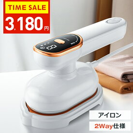 アイロン 【クーポンで3,180円！楽天1位】 スチームアイロン アイロン ハンディ 衣類 スチーマー ハンディアイロン 2WAY 18g/minパワー 広いアイロン面 アイロン スチーム 強力スチーム 15秒立上り 7分連続稼働 軽量 恒温 シワ伸ばし 除菌 除臭 110ml大容量 父の日