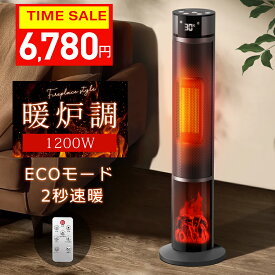 クーポンで6,780円【暖炉調】 ファンヒーター セラミックヒーター 2秒速暖 1200W 温度調節 15畳部屋対応 3段階切替 転倒自動オフ 自動首振り リモコン付き 安全保護機能 暖房器具 足元ヒーター 省スペー タワー型 寒さ対策 防寒対策 軽量 御歳暮 ギフト