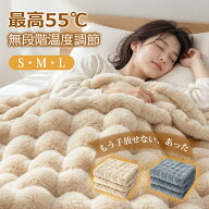【クーポンで1点4,128円～】 電気毛布 ふわとろ毛布 25℃～55℃無段階調節 掛け敷き 日本製ヒーター 着る…