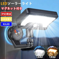 【全店舗5％OFFクーポン付き】マグネット ソーラーライト 屋外 防水 人感 センサーライト 92LED USB充電…
