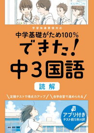 できた!中3国語 読解 (中学基礎がため100%)