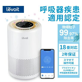 【SS限定価格】空気清浄機 プラズマイオン levoit core 200s コンパクト 除菌 小型空気清浄機 卓上 空気清浄 ウィルス ハウスダスト ペット臭 ペット臭除去 花粉 脱臭 タバコ 臭い 18畳対応 静音 hepa フィルター ペット カビ 5段階風【1台4役】