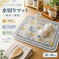 水切りマット 吸水マット キッチンマット 北欧風 おしゃれ 速乾 シンクマット 食器乾燥マット 洗える 滑…