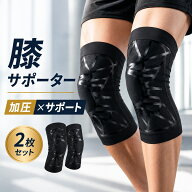 【今だけ特別価格 500円OFFクーポン配布中】膝サポーター 加圧 スポーツ用 2枚セット 膝サポート ランニ…