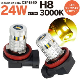 AZ製 爆光 スズキ アルト ラパン H20.11～ HE22S LEDバルブ H8 イエロー 3000K 最新型CSP1860チップ 2個セット【ネコポス限定送料無料】 アズーリ