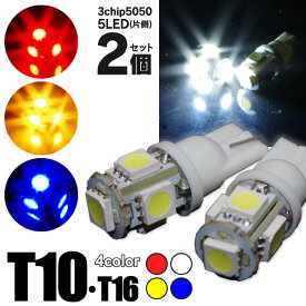 AZ製 ダイハツ タント エグゼ L455 465S LEDバルブ T10/T16 3chip×5SMD 計30連 ポジション ライセンス灯 ナンバー灯 バックランプ ホワイト 2本セット【ネコポス限定送料無料】 アズーリ