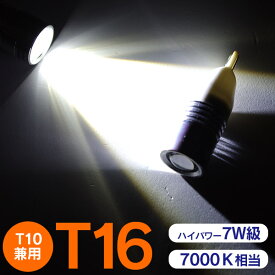 【10％OFF☆スーパーセール】AZ製 ボンゴ バン H11.6～ SK系 7w級 LED バックランプ T16 T10兼用 LEDバルブ 2個1セット【ネコポス限定送料無料】