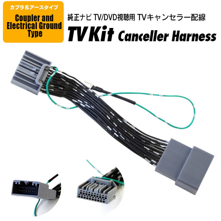 楽天市場 Tvキット ホンダ 標準装備 メーカーオプション ヴェゼルハイブ リッド Ru3 4 H25 12 ナビタイプ メモリー Hondaインターナビ リンクアップ フリー Tvキャンセラー ピン Tv Dvd視聴tvキット ネコポス限定送料無料 アズーリプロデュース