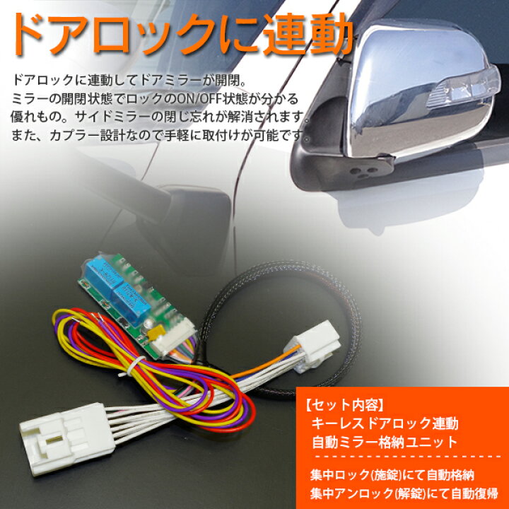 ○日本正規品○ ドアミラー自動開閉キット ミラー ダイハツ 格納 L185系 キーレス連動 ○日本正規品○ ドアミラー自動開閉キット ミラー ダイハツ 格納 L185系 キーレス連動