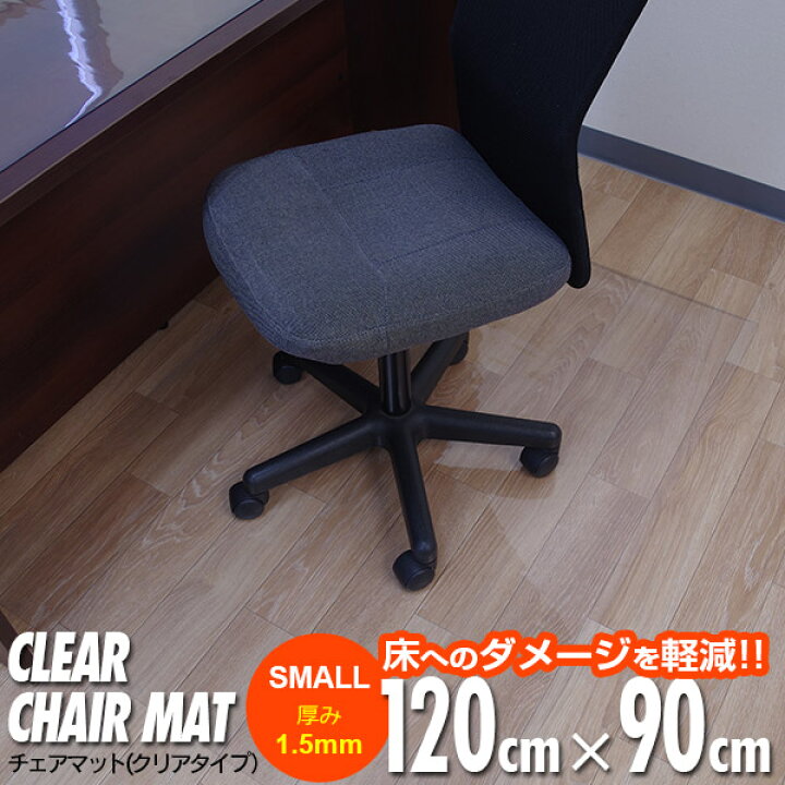 楽天市場 チェアマット 90 1 スモール 1cm 90cm 透明 クリア 1 90cm 90 1 Pvc 床保護マット おしゃれ クリア ロアマット デスク下マット チェアーマット 1枚 送料無料 アズーリプロデュース 楽天市場 チェアマット 90 1 スモール 1cm 90cm 透明 クリア 1 90cm 90 1 Pvc 床保護マット おしゃれ クリア ロアマット デスク下マット チェアーマット 1枚 送料無料 アズーリプロデュース
