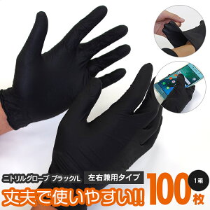 AZ製 ニトリルグローブ ブラック ニトリル手袋 ゴム手袋 Lサイズ 100枚(50セット) 洗車 整備【送料無料】 アズーリ