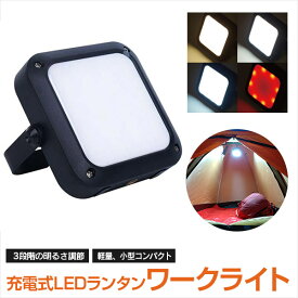 【SALE】 LED ワークライト ランタン 1000lm 10種類の点灯モード USB充電 三脚穴付き アウトドア キャンプ LEDライト 車中泊 防災 非常用 災害用【送料無料】