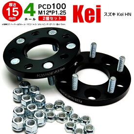 AZ製 スズキ Kei HN ワイドトレッドスペーサー 4穴 PCD100 12*1.25 15mm 【2枚セット】【送料無料】 アズーリ