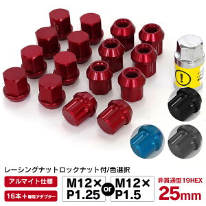ホイールナット ロックナット 通販 価格比較 価格 Com