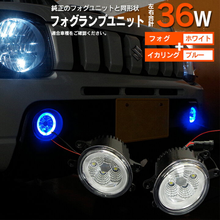 楽天市場 スバル アウトバック Bs9 H26 10 フォグランプ Ledユニット 2個セット イカリング カラー ブルー 送料無料 アズーリプロデュース
