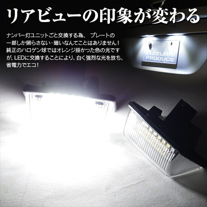 楽天市場 50系 エスティマ ハイブリッド Ledナンバー灯 ユニット 純正交換 6000k 36連 送料無料 アズーリプロデュース