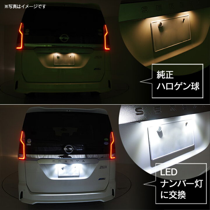 楽天市場 50系 エスティマ ハイブリッド Ledナンバー灯 ユニット 純正交換 6000k 36連 送料無料 アズーリプロデュース