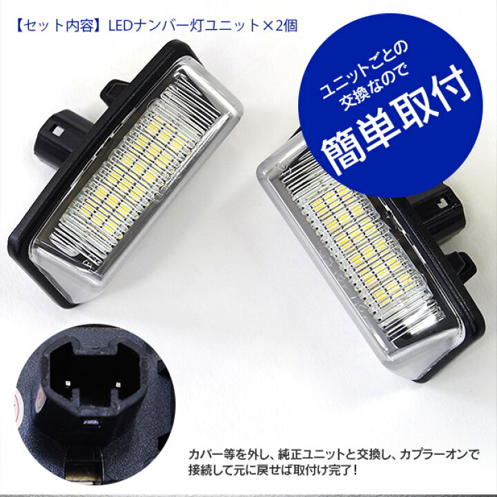 楽天市場 50系 エスティマ ハイブリッド Ledナンバー灯 ユニット 純正交換 6000k 36連 送料無料 アズーリプロデュース