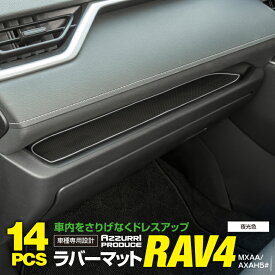 AZ製 50系 RAV4 / RAV4 PHV ラバーマット ラバー ドアポケットマット カラー 夜光色 ホワイト 14ピース パーツ ドレスアップ【ネコポス限定送料無料】 アズーリ