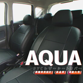 【5月下旬頃発送予定】AZ製 トヨタ アクア AQUA NHP10 G/Sグレード対応 高品質 PVCレザーシートカバー 高耐久 車種専用設計