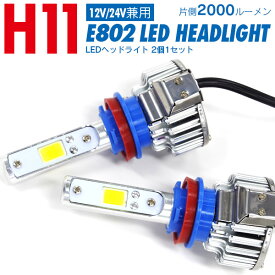 【SALE】 LED H11 キット LEDキット LEDヘッドライト フォグランプ フォグライト ケルビン数 3000K イエロー マツダ ビアンテ H20.7～ CC系【送料無料】 AZ1