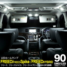楽天市場 フリード Gb3ledルームランプの通販