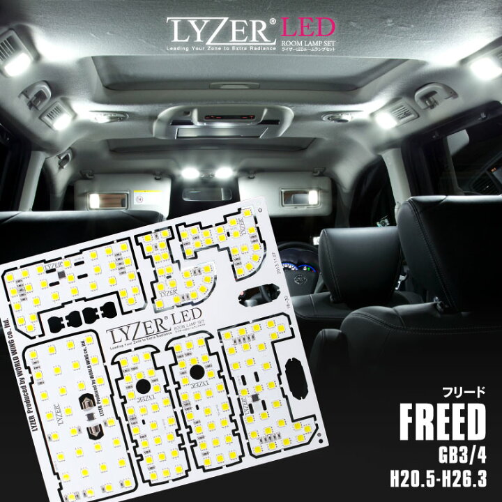 楽天市場 エントリー マイカー登録でp14倍確定 フリード Gb3 Gb4 小型レンズ車 Ledルームランプ Lyzer ライザー プラモデル型 一枚基板 超高輝度 1chip 100ma クールホワイト ネコポス送料無料 アズーリプロデュース