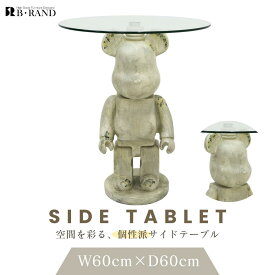 サイドテーブル ガラステーブル テーブル 円板 熊 ベア グレー オマージュ インテリア 置物 インテリア雑貨 おしゃれ かっこいい 可愛い 雑貨 寝室 リビング ダイニング ラウンジ 男性 女性 贈り物 プレゼント ギフト 誕生日 お祝い 新築祝い B・RAND ブ・ランド ベアクレー