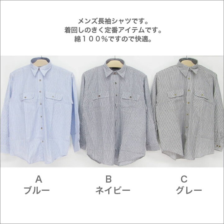 楽天市場】メンズ 長袖 シャツ 紳士服 衣料品 普段着 衣料 衣類 衣服  