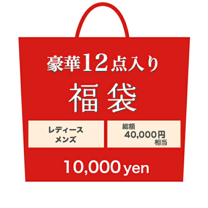 楽天市場 豪華12点入り 福袋 レディース 女性 メンズ 男性 洋服 服 ファッション 50代 60代 70代 80代 90代 通販 B Across 楽天市場 豪華12点入り 福袋 レディース 女性 メンズ 男性 洋服 服 ファッション 50代 60代 70代 80代 90代 通販 B Across