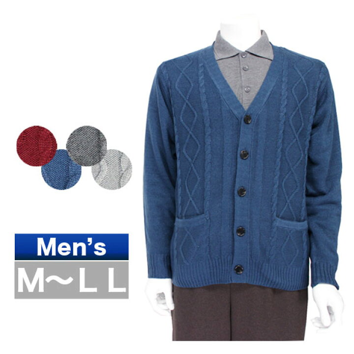 楽天市場 カーディガン 無地 青 グレー 赤 男性用 紳士服 メンズ 男性用 60代 70代 80代 90代 服 洋服 高齢者 おじいちゃん 敬老の日 シニアファッション B Across