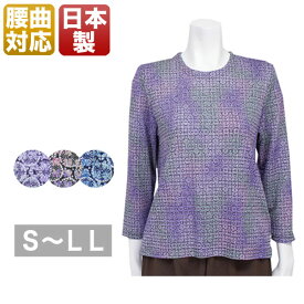 腰の曲りカバーtシャツ 服 洋服 祖母 おばあちゃん 腰曲がり服 腰の曲がった服 婦人服 ミセス ハイミセス シニア ファッション 高齢者 レディース 春夏秋用 長袖 紫/黒/青 S/ML/LL
