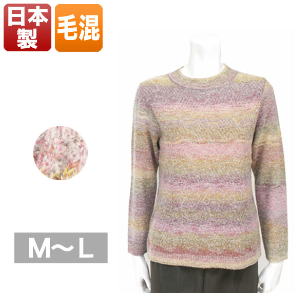 セーター レディース 秋冬用 長袖 毛混 日本製 ピンク M/L