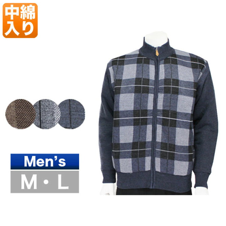 楽天市場 紳士服 メンズ 服 洋服 父の日 プレゼント シニアファッション 高齢者 おじいちゃん 敬老の日 男性用 通販 ジップアップカーディガン メンズ 秋冬用 長袖 中綿入り 紺 グレー ブラウン M L B Across